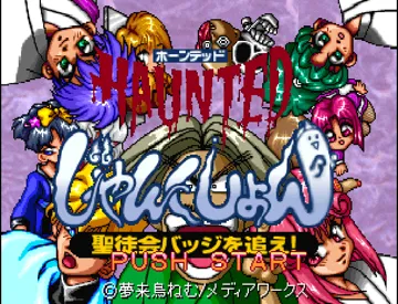 Haunted Junction - Seitokai Badge wo Oe! (JP) screen shot title